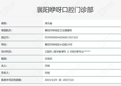 襄阳咿呀口腔医院正规吗