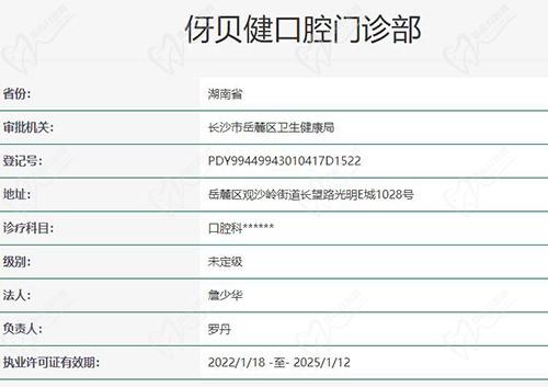 长沙伢贝健口腔正规吗