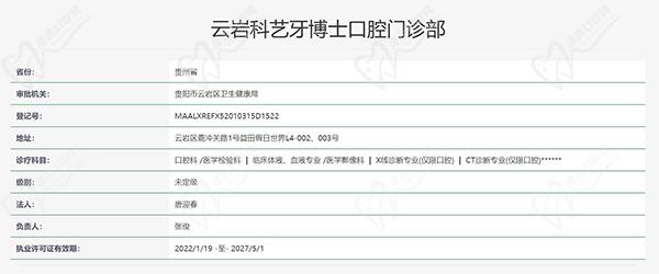 贵阳牙博士口腔医院认证