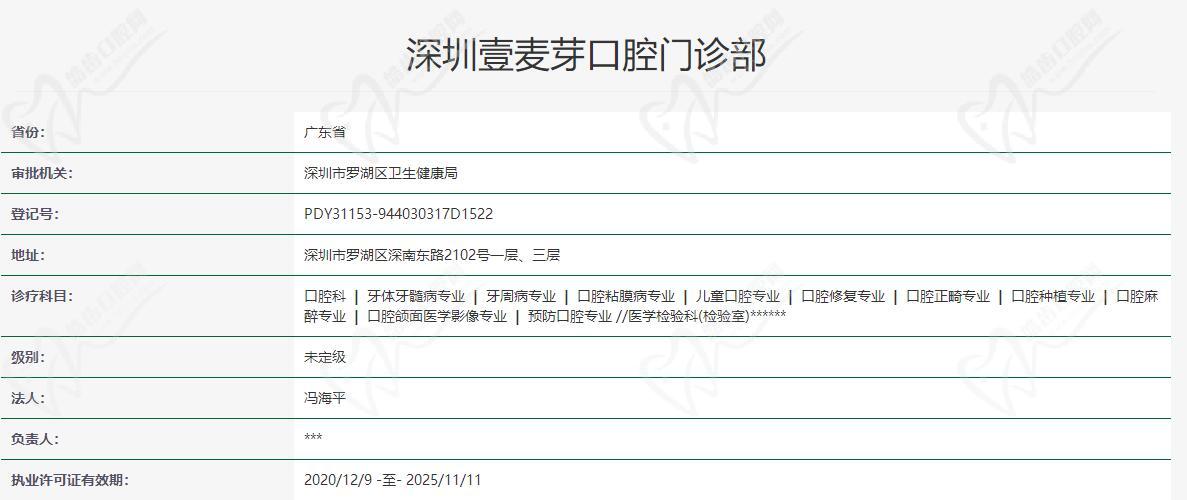 深圳麦芽口腔医院靠谱吗