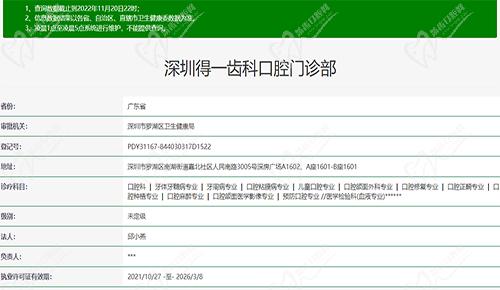 深圳得一齿科口腔门诊部资质