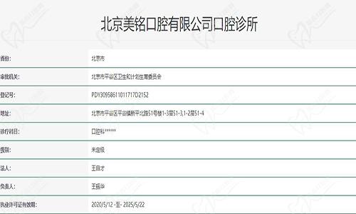 北京美铭口腔怎么样