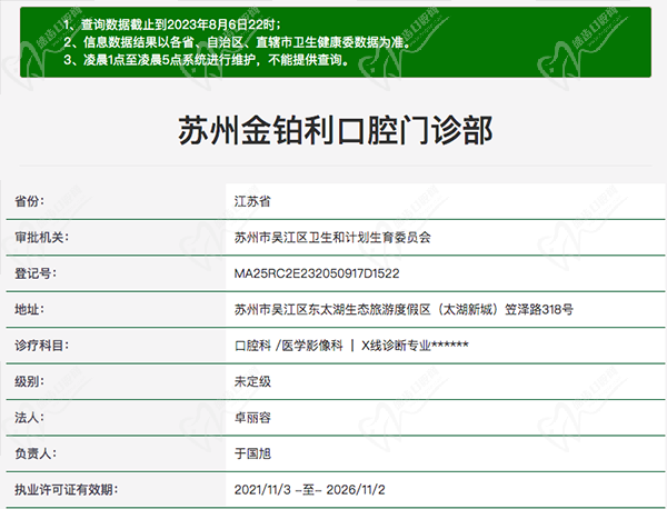 苏州金铂利口腔门诊部资质