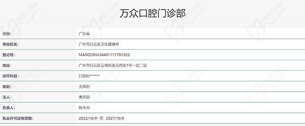 广州万众口腔门诊部认证