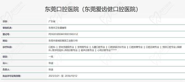 东莞口腔医院认证