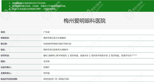 梅州爱明眼科医院怎么样