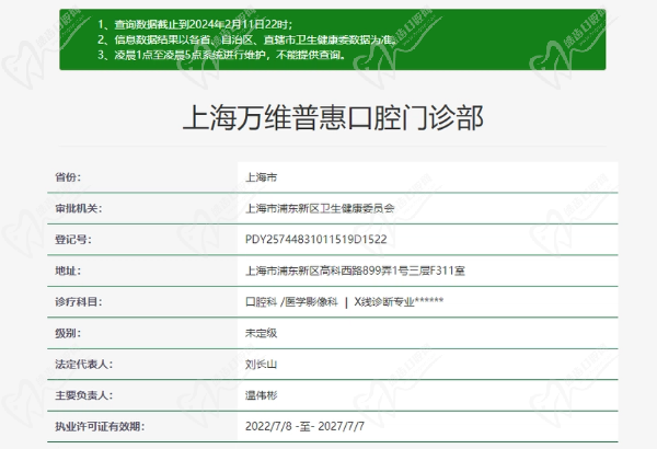 上海万维普惠口腔门诊部正规吗