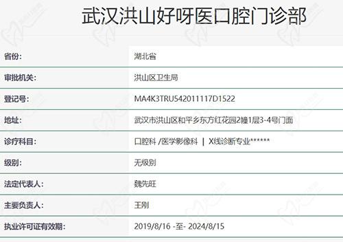 武汉好呀医口腔医院是正规的