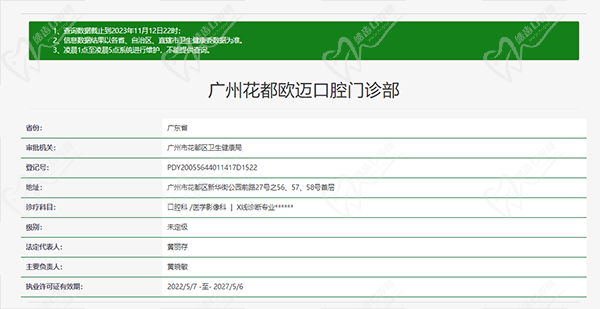 广州欧迈口腔门诊部是正规的吗