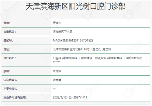天津阳光树口腔医院怎么样？