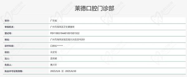 广州莱德口腔门诊部认证