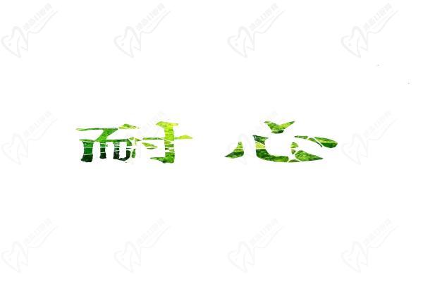 医生要有耐心和<span style=