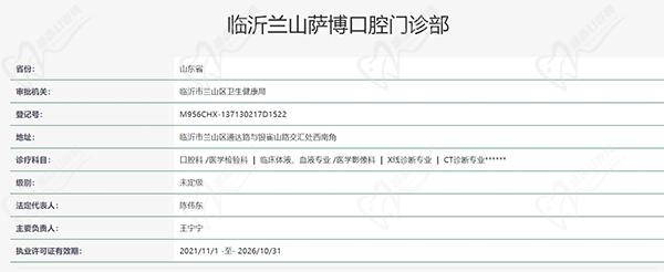 临沂萨博口腔医院认证