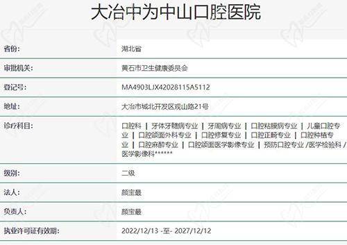 大冶中山口腔医院正规吗
