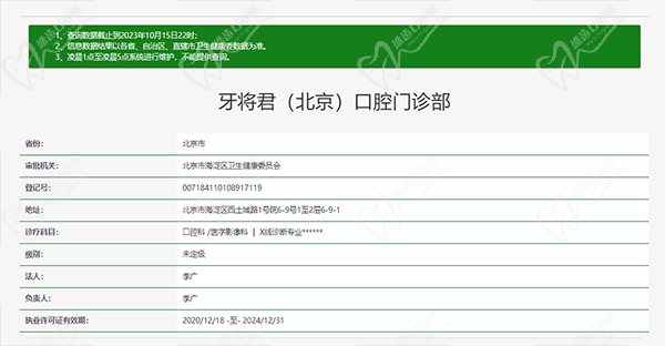 北京牙将君口腔门诊部怎么样