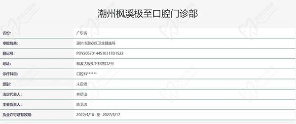 潮州极至口腔医院认证