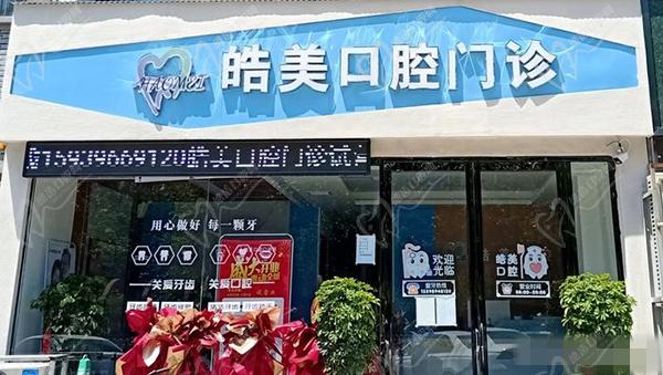 驻马店牙齿矫正哪家医院好