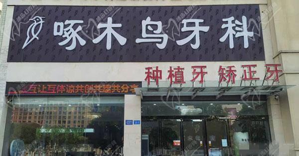 驻马店牙齿矫正哪家医院好