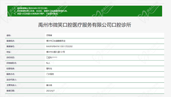 禹州微笑口腔是正规诊所吗