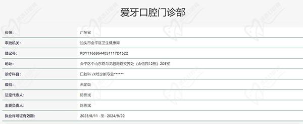 汕尾爱牙口腔认证