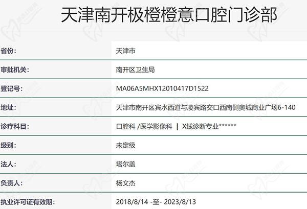 天津极橙齿科正规资质