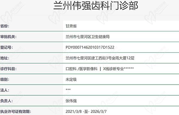 兰州伟强齿科门诊部正规资质