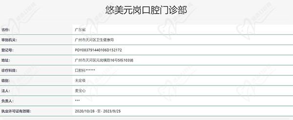广州悠美口腔门诊部认证