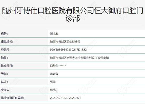 随州牙博仕口腔是正规医院吗