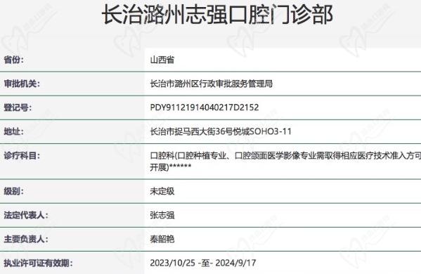 长治志强口腔医院怎么样？
