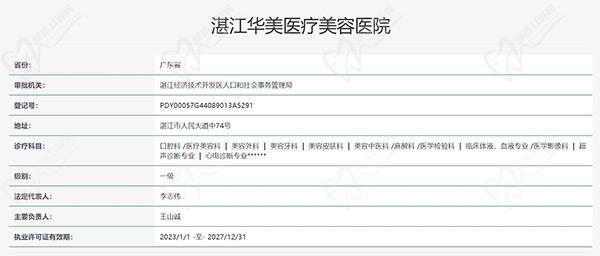 湛江华美口腔医院认证