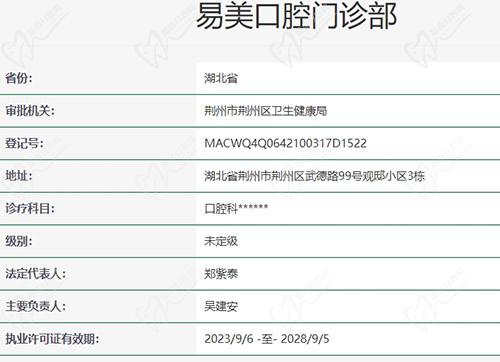 荆州易美口腔医院正规不