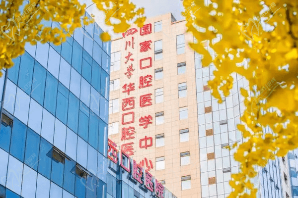 四川华西口腔医院怎么挂号