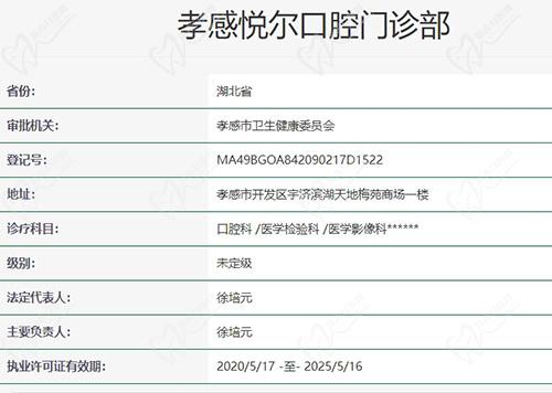 孝感悦尔口腔医院正规吗