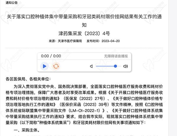 天津种植牙集采后价格多少钱？天津种植牙集采什么时候落地政策解答