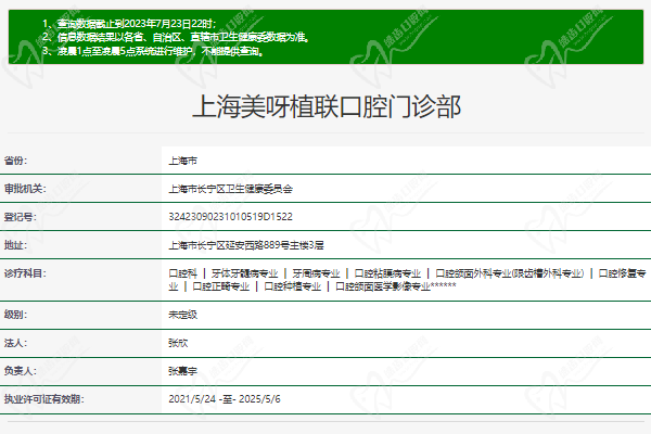 上海美呀植联口腔