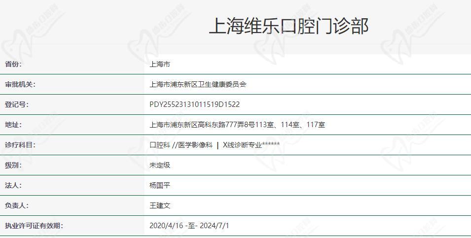 上海维乐口腔医院地址电话