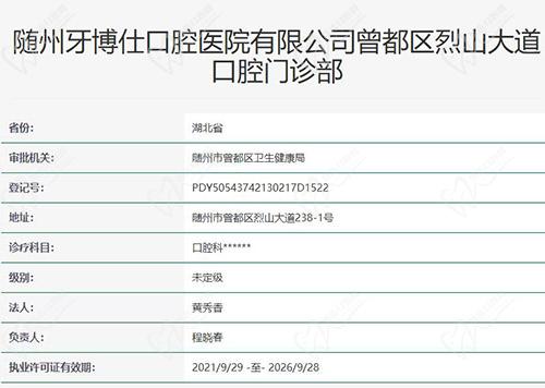 随州牙博仕口腔医院正规吗