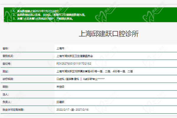 上海邱建跃口腔诊所