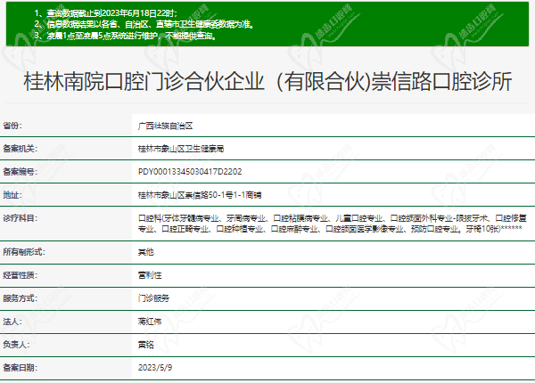 桂林南院口腔门诊