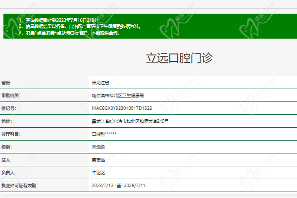 哈尔滨立远口腔医院