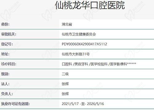 仙桃龙华口腔医院正规吗