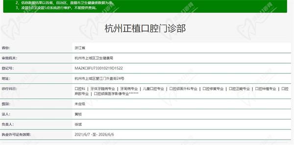 杭州正植口腔医院资质