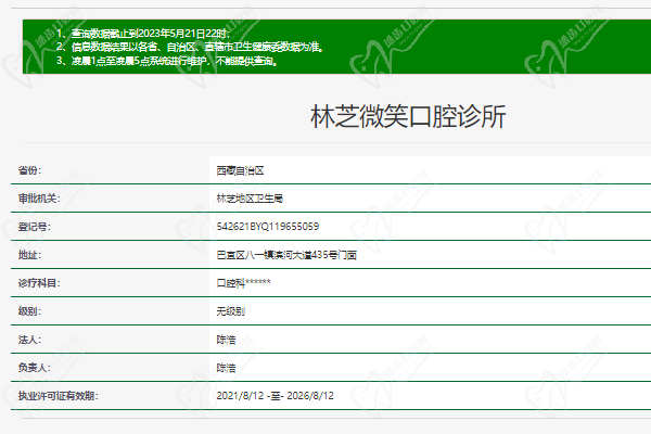 西藏林芝微笑口腔怎么样