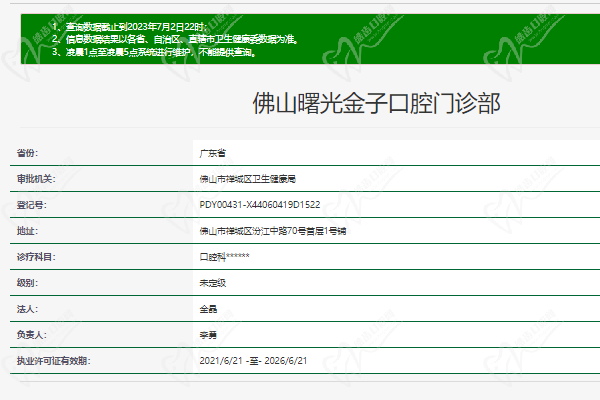 佛山曙光金子口腔医院