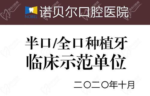 淮安诺贝尔口腔种植牙荣誉证书