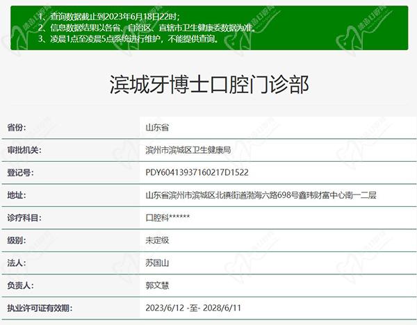 滨州滨城牙博士口腔门诊部正规资质