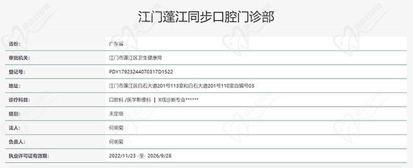 江门同步齿科认证