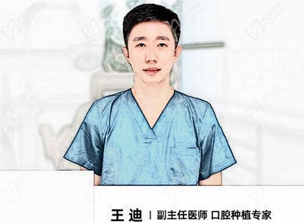 北京有来医生口腔医生王迪