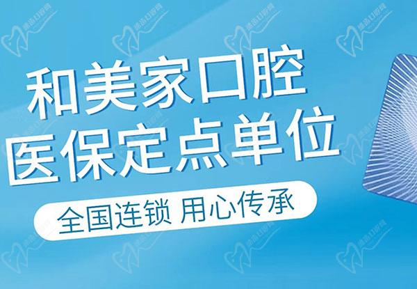 连云港和美家口腔医院社会医疗保险定点单位