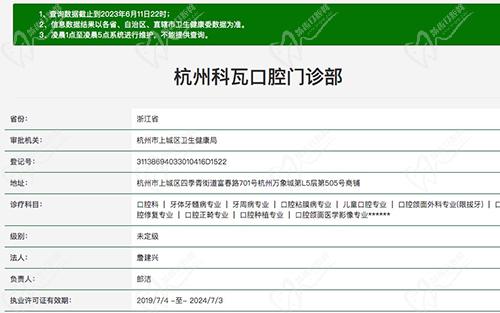 杭州科瓦口腔门诊部资质